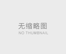 如何采購加工中心-10年設備老采購無(wú)私分享